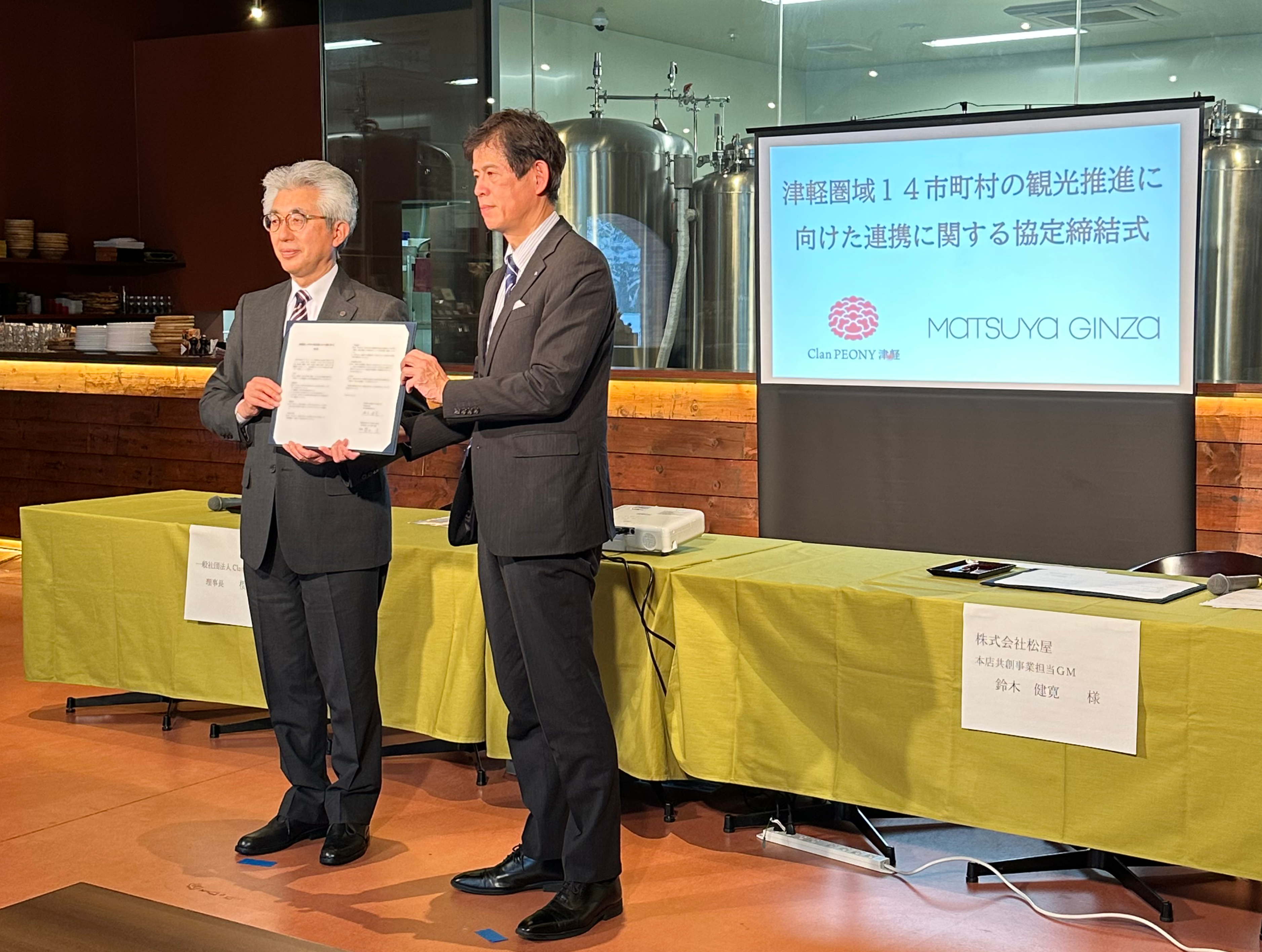 一般社団法人Clan PEONY津軽との連携協定の締結