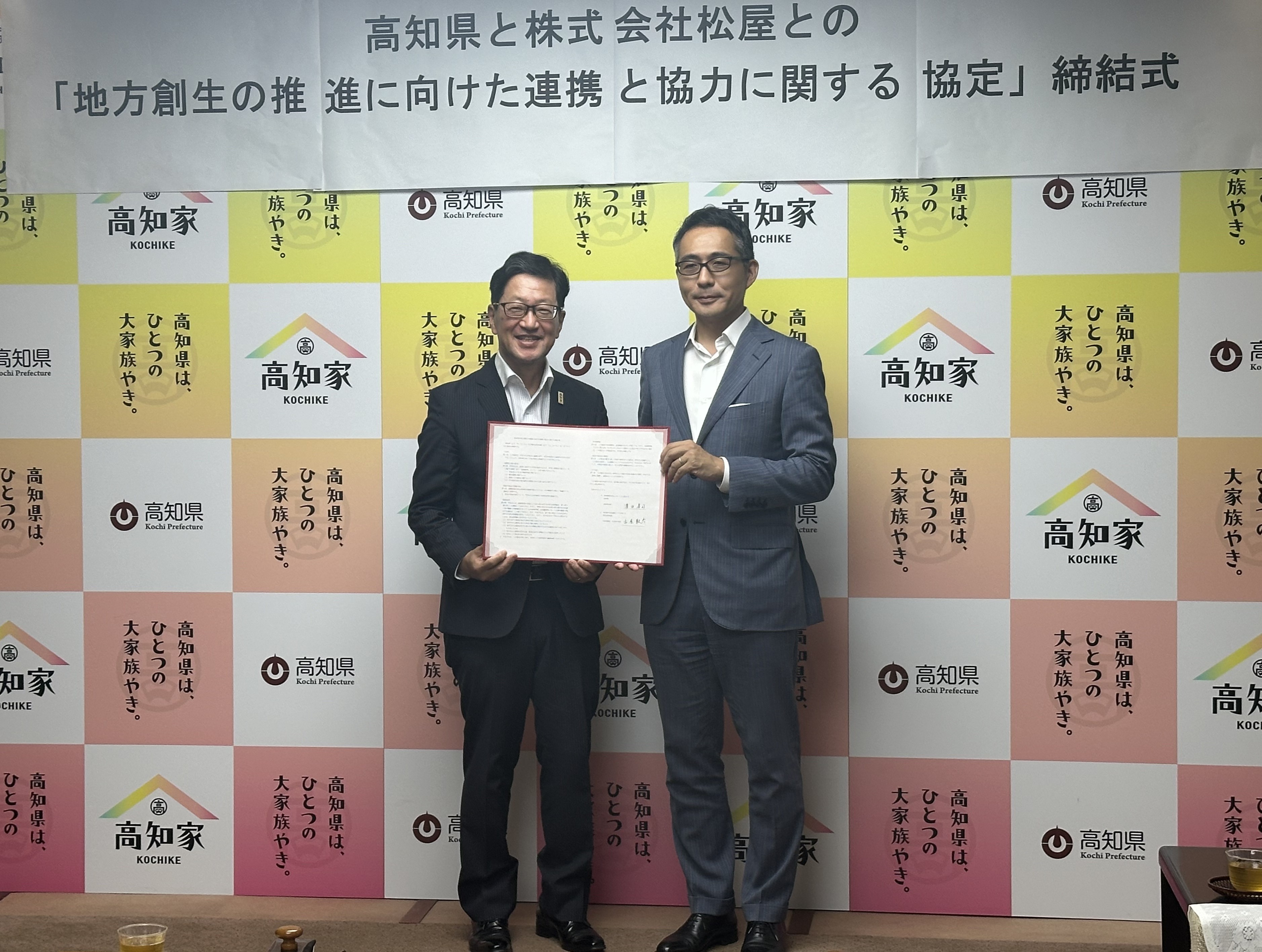 高知県との包括連携協定の締結