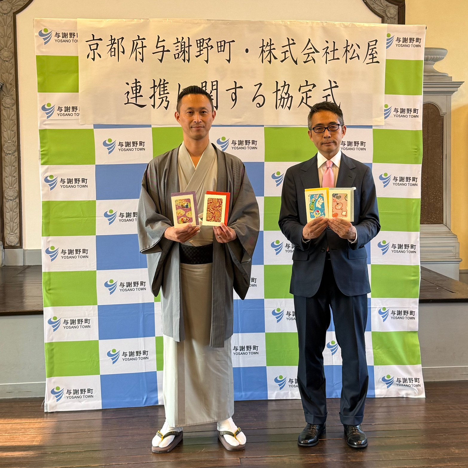 京都府与謝野町との連携協定の締結