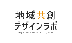 地域共創デザインラボ（株式会社ソノブイ内）